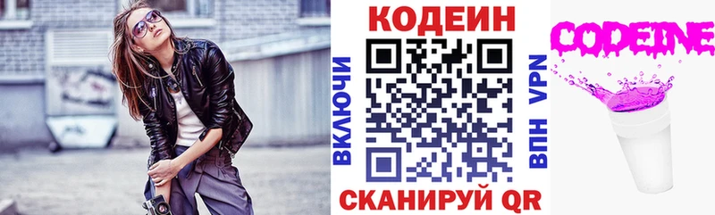 магазин Лыткарино Кодеиновый сироп Lean напиток Lean (лин)